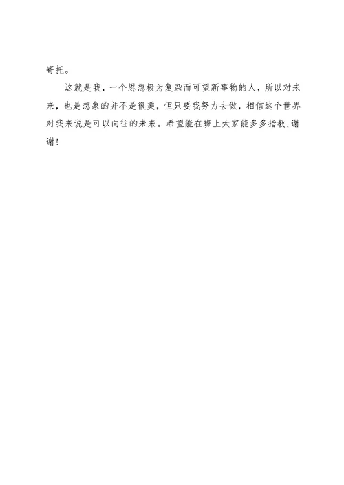 高中生班会自我介绍
