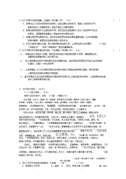 河北省沙河市第一中学2013高考语文一轮练习31