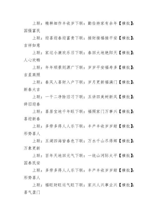 2023年新春对联.docx