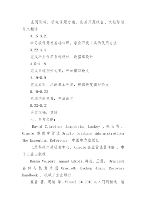 电气工程项目开题报告论文.docx