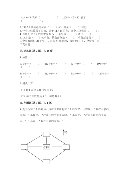 小学数学三年级下册期末测试卷含完整答案【精选题】.docx