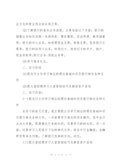 银行职场实习心得感悟.docx