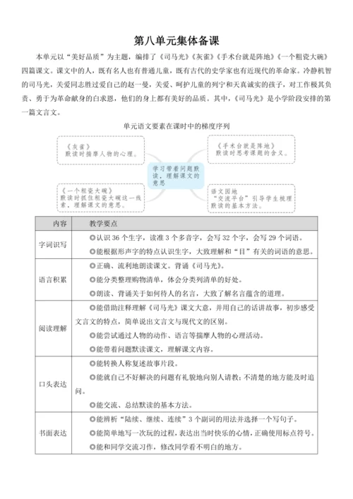 24.司马光   教学设计