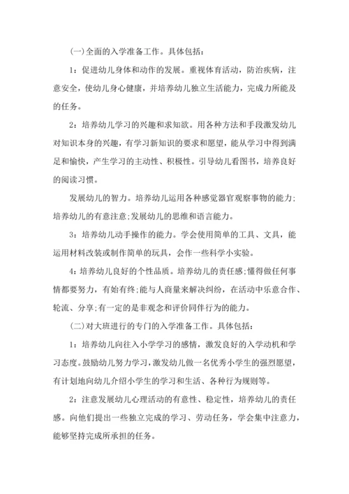 有关学期工作计划范文锦集6篇.docx