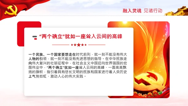 两个确立的决定性意义党支部党课PPT课件