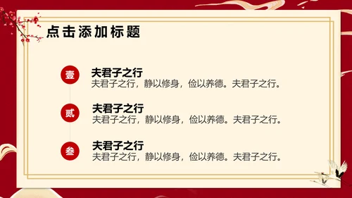 梅花仙鹤中国风通用PPT模板