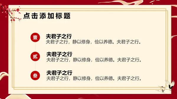 梅花仙鹤中国风通用PPT模板