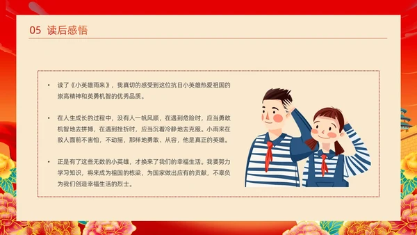 红色黄色大气卡通插画小英雄雨来读书分享会PPT