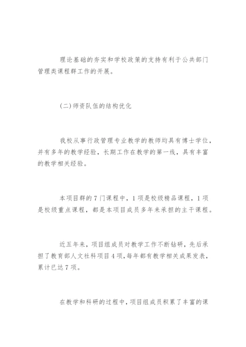 高校公共管理类课程群建设论文.docx