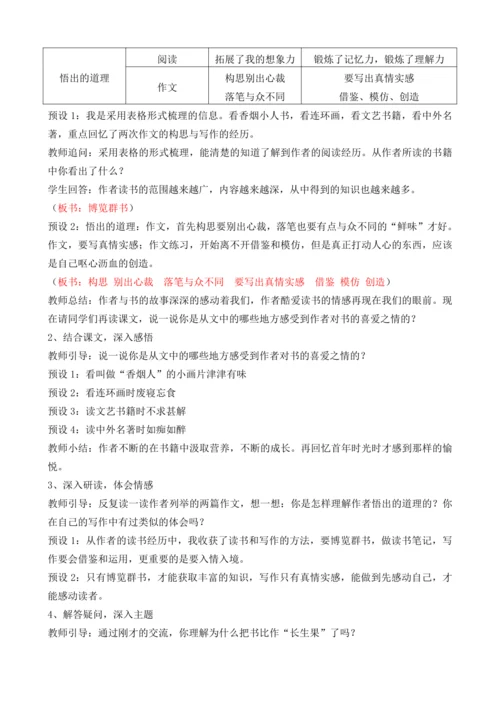 27  我的“长生果”   教案