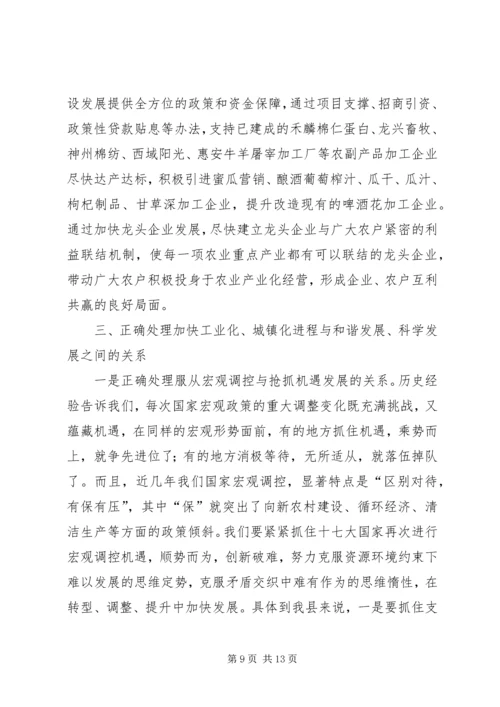 城镇化建设的初步调研报告.docx