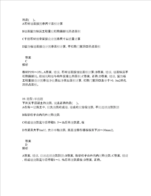 造价工程师考试建设工程技术与计量土木建筑题库100题含答案第580版