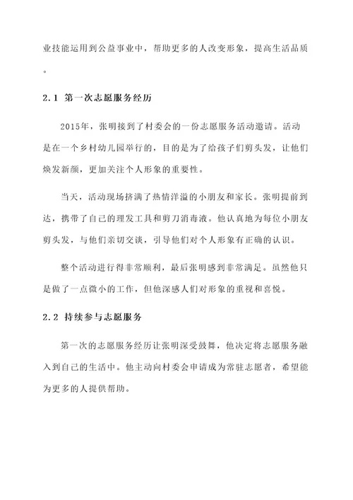 理发师志愿者事迹材料