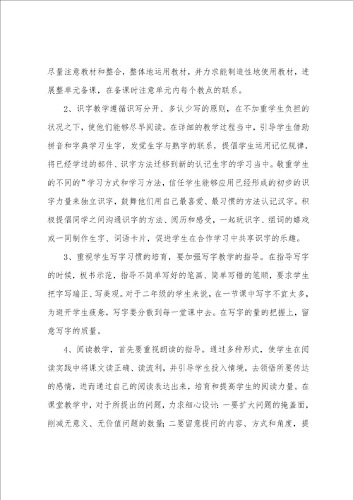 二年级下册语文的教学计划