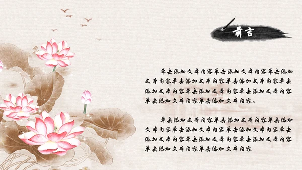 中国风足疗养生美容动态PPT