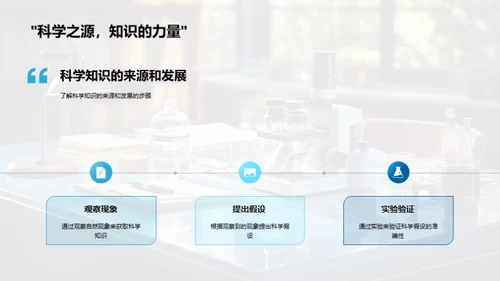 科学史在教学中的价值