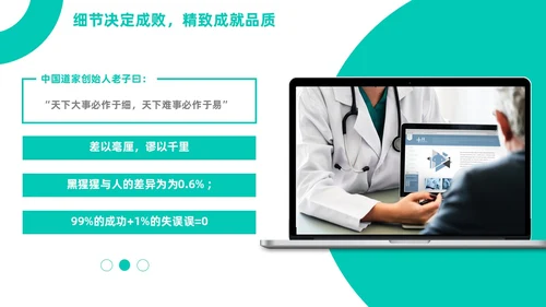 绿色简约商务医疗健康环保主题公司介绍PPT精细化管理
