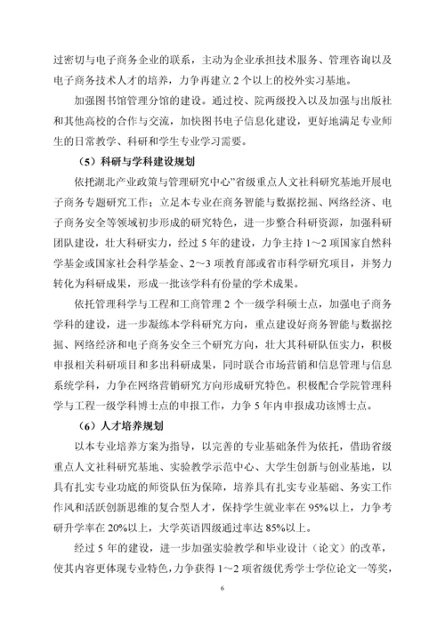 武汉科技大学电子商务专业自评报告doc-武汉科技大学电子.docx