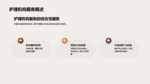 护理服务，养老新选择