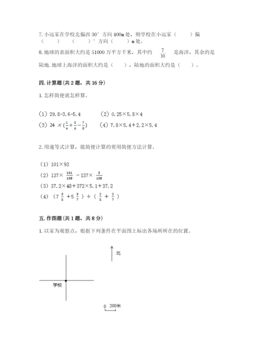 人教版六年级上册数学期中考试试卷附完整答案【易错题】.docx