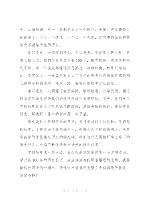 学党史,强信念,跟党走心得体会800字.docx