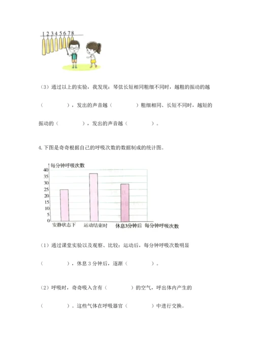 教科版科学四年级上册期末测试卷带答案下载.docx