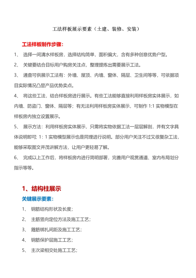 标准工法样板制作综合流程.docx