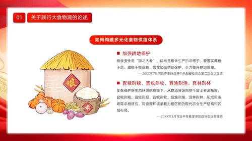 红色大气党政风党建党课培训践行大食物观动态PPT食品