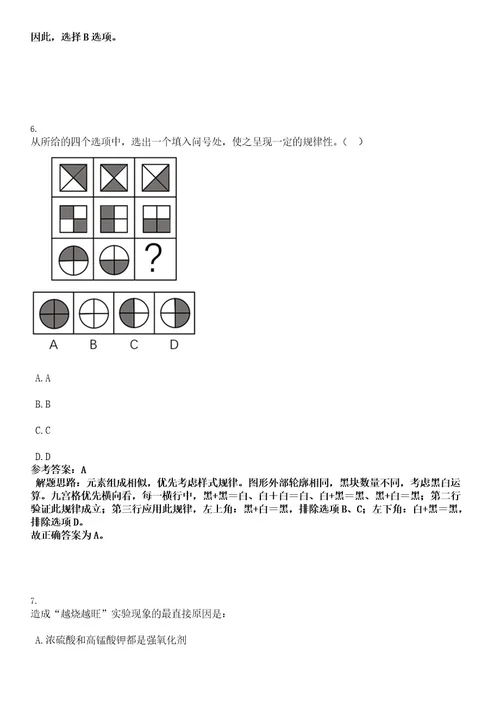 2022山东日照市东港区招聘急需紧缺专业人才拟聘用为事业单位人员考试押密卷含答案解析