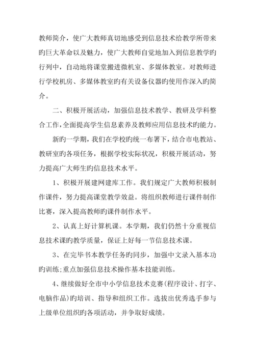 年学校信息技术工作计划.docx