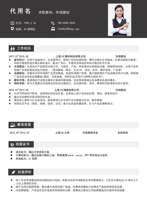 大气市场策划个人简历模板word求职竞聘简历