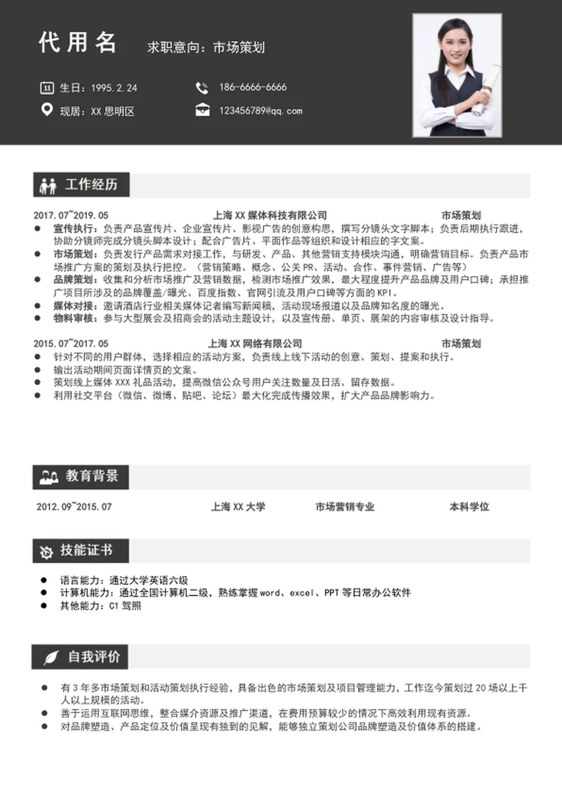 大气市场策划个人简历模板word求职竞聘简历