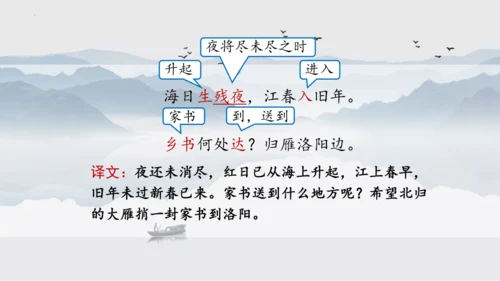 第4课 次北固山下 课件(共25张PPT)