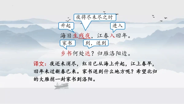 第4课 次北固山下 课件(共25张PPT)