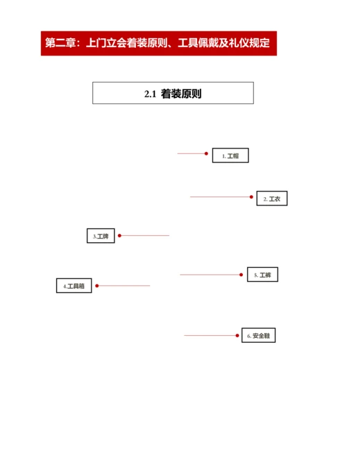 售后服务手册.docx