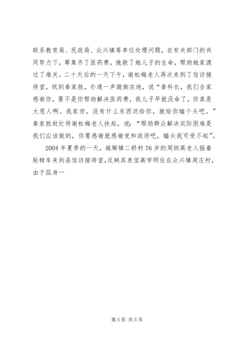 信访系统个人先进事迹 (5).docx