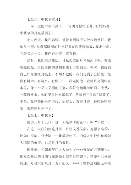 小学生作文过中秋节-1.docx