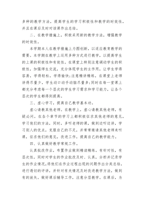 政治教师教育教学工作总结(10篇).docx