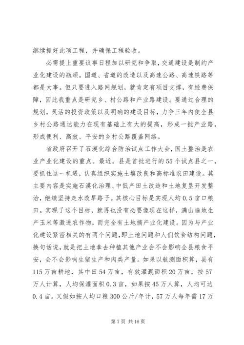 农业暨秋种工作会发言.docx