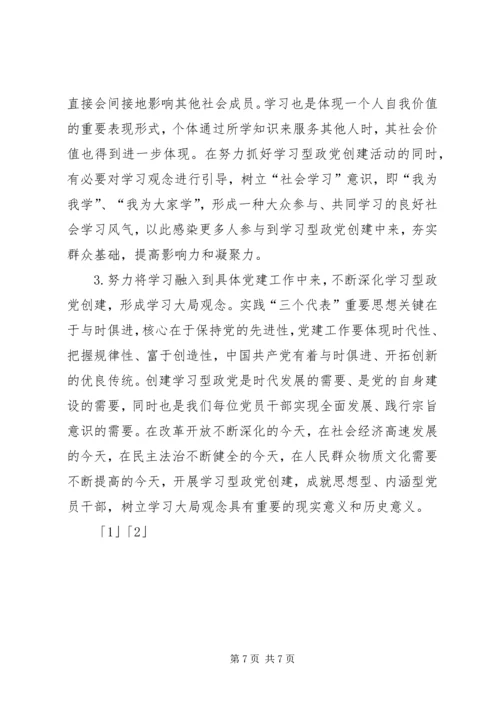 乡镇领导建设学习型政党心得.docx