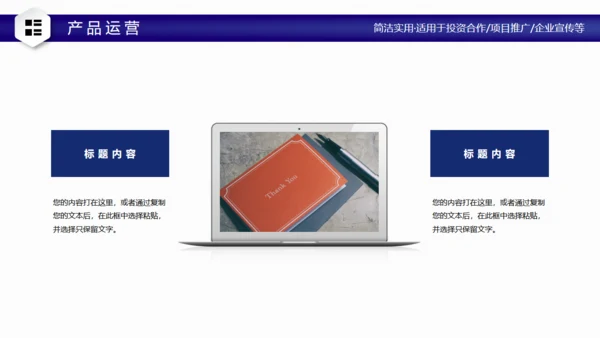 互联网智慧科技城市宣传通用PPT模板