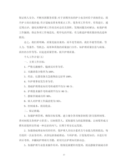精编之年医院护士科室护理的个人工作计划范文.docx