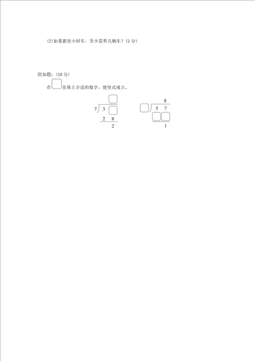 2022年二年级数学下册第1单元有余数的除法跟踪检测卷苏教版