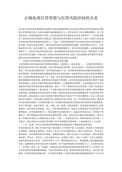 正确处理信贷营销与信贷风险控制的关系