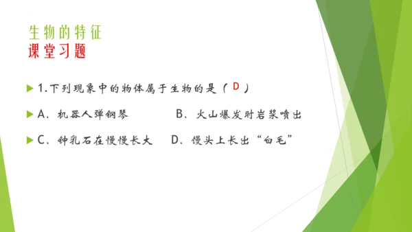 人教版七年级生物上册第一章认识生物第二章认识细胞复习课件(共23张PPT)