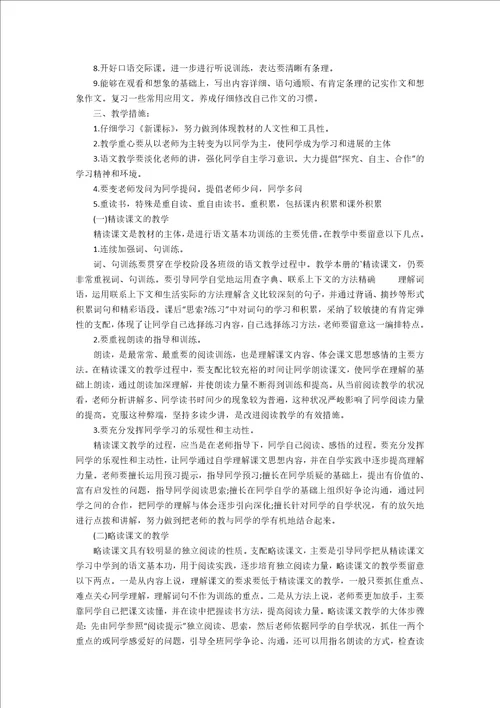 2022语文教师优秀工作计划