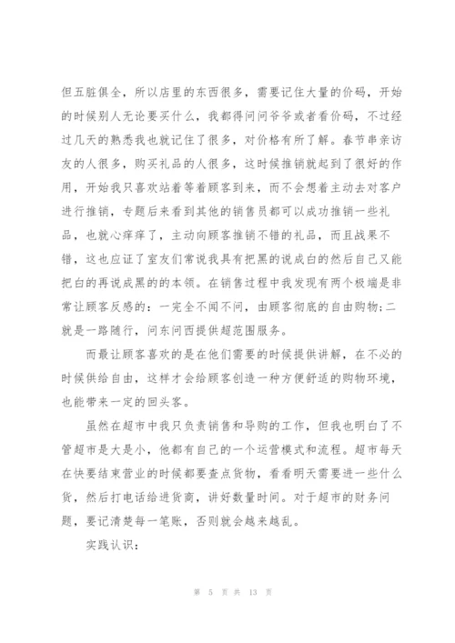 销售员实践的报告.docx