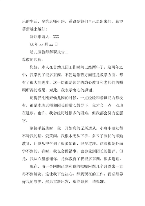 XX年8月关于教师辞职报告