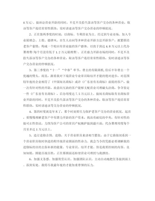 精编之营业员每月工作计划范文.docx