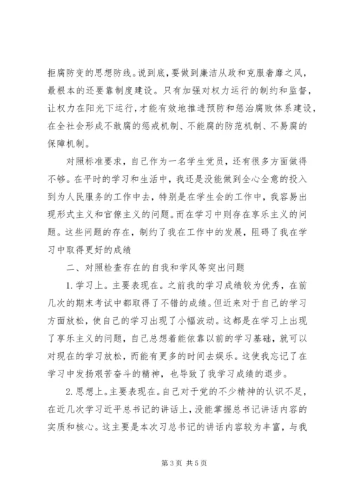 反对四风剖析材料 (2).docx